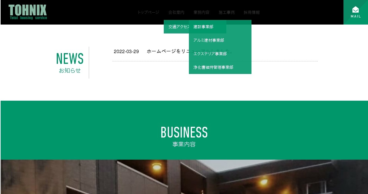 株式会社トーニックス